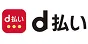 d払い