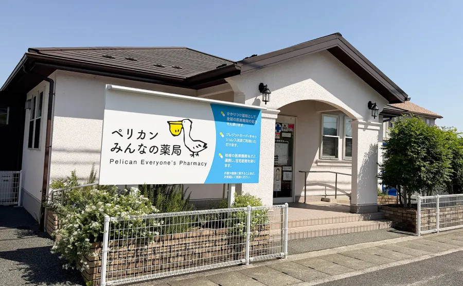 ペリカンみんなの薬局 店舗画像