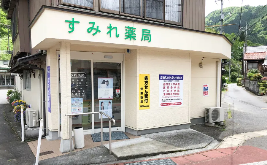 すみれ薬局 店舗画像